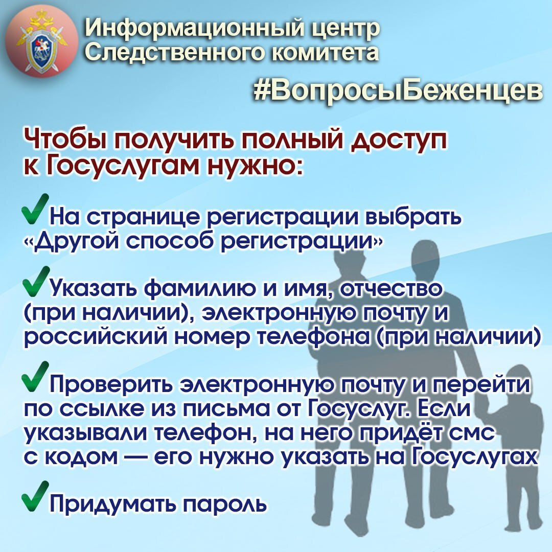 О регистрации на портале Госуслуги беженцев из ДНР, ЛНР и с Украины – в  проекте #ВопросыБеженцев | Информационный центр СК России | Дзен