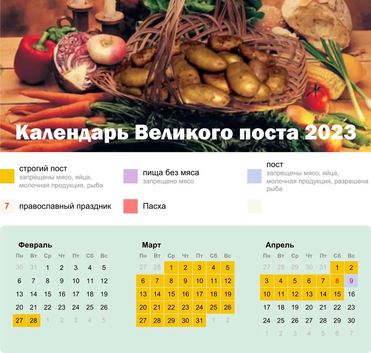 Календарь Великого поста. Иллюстрация: "Весь.Искитим"