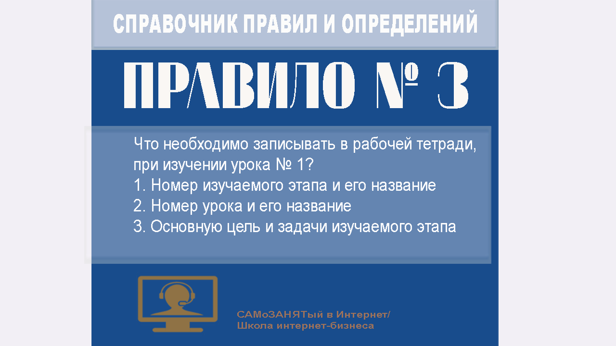 Галерея 1. Правила обучения и ведения рабочей тетради №2-5 (9 листов) Лист 3.