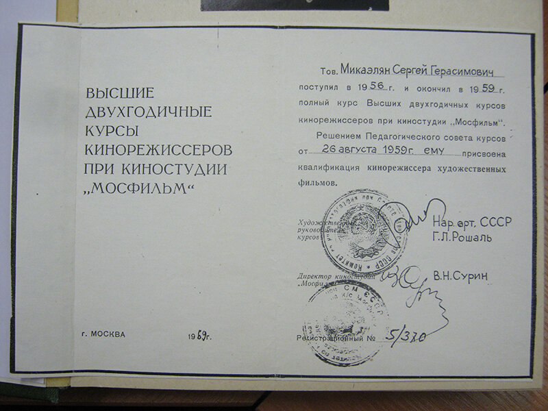 Свидетельство, выданное С. Г. Микаэляну об окончании Высших курсов кинорежиссёров при киностудии "Мосфильм". Фото radiovan.fm