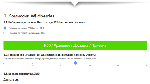 Бесплатный online калькулятор UNIT-экономики Wildberries