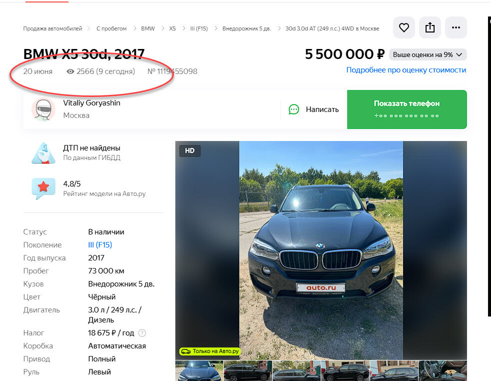 Осмотр и диагностика BMW X5 в рамках подбора автомобиля под ключ ...