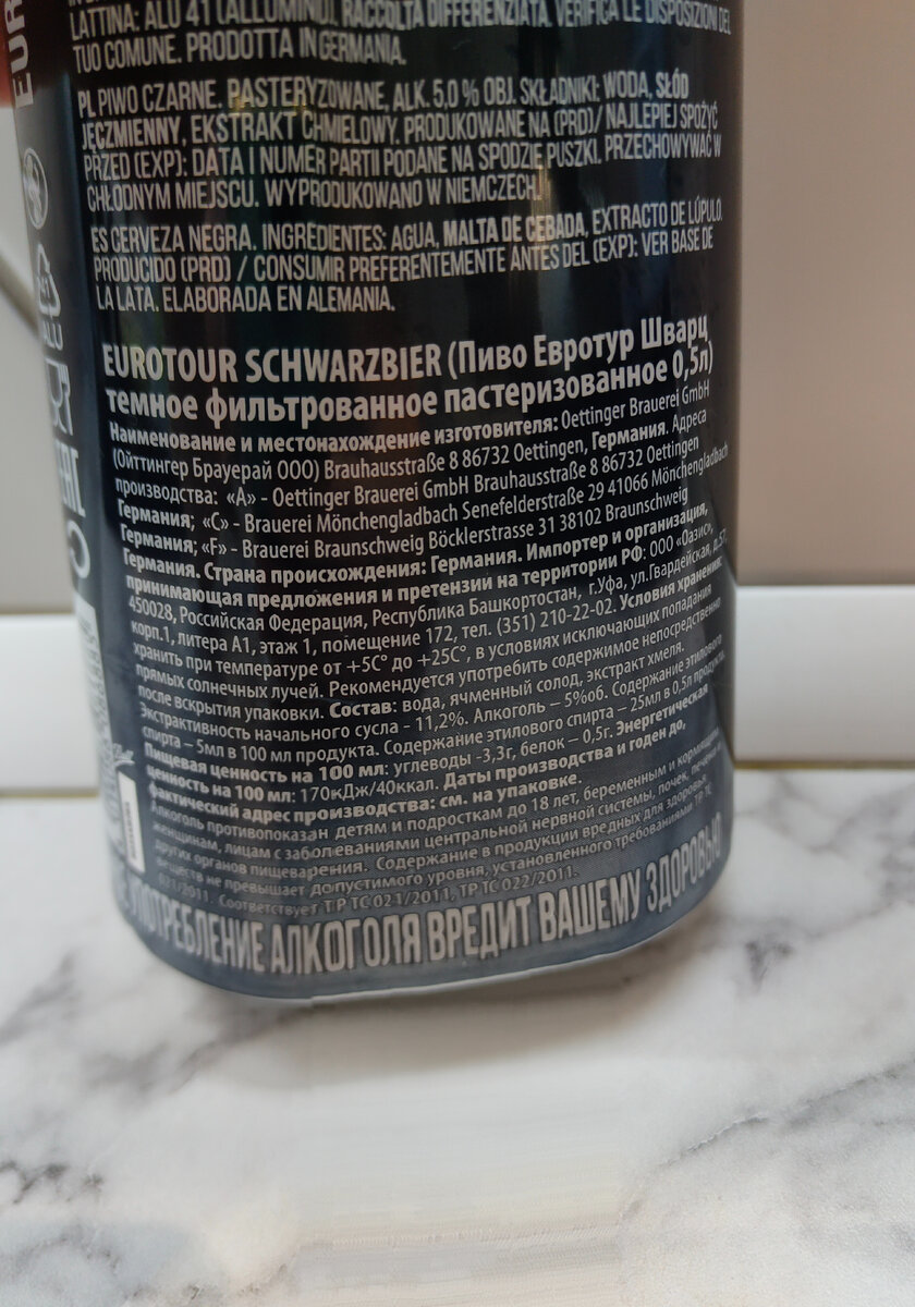Пиво "EuroTour Schwarzbier" (Евротур Шварцбир)