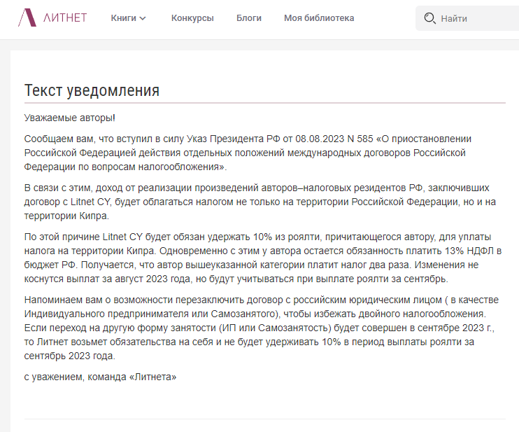 (скрин со страницы платформы Литнет)