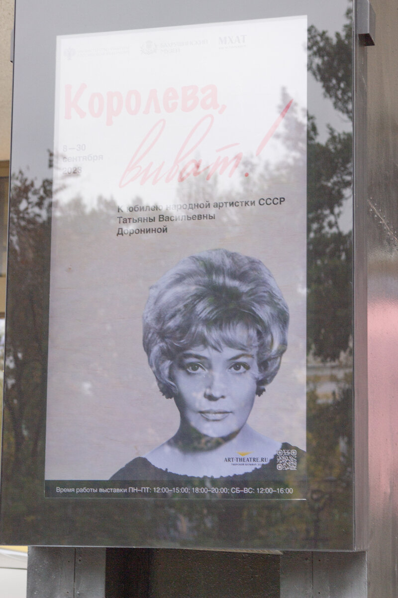 Афиша у театра. (листайте фото)

