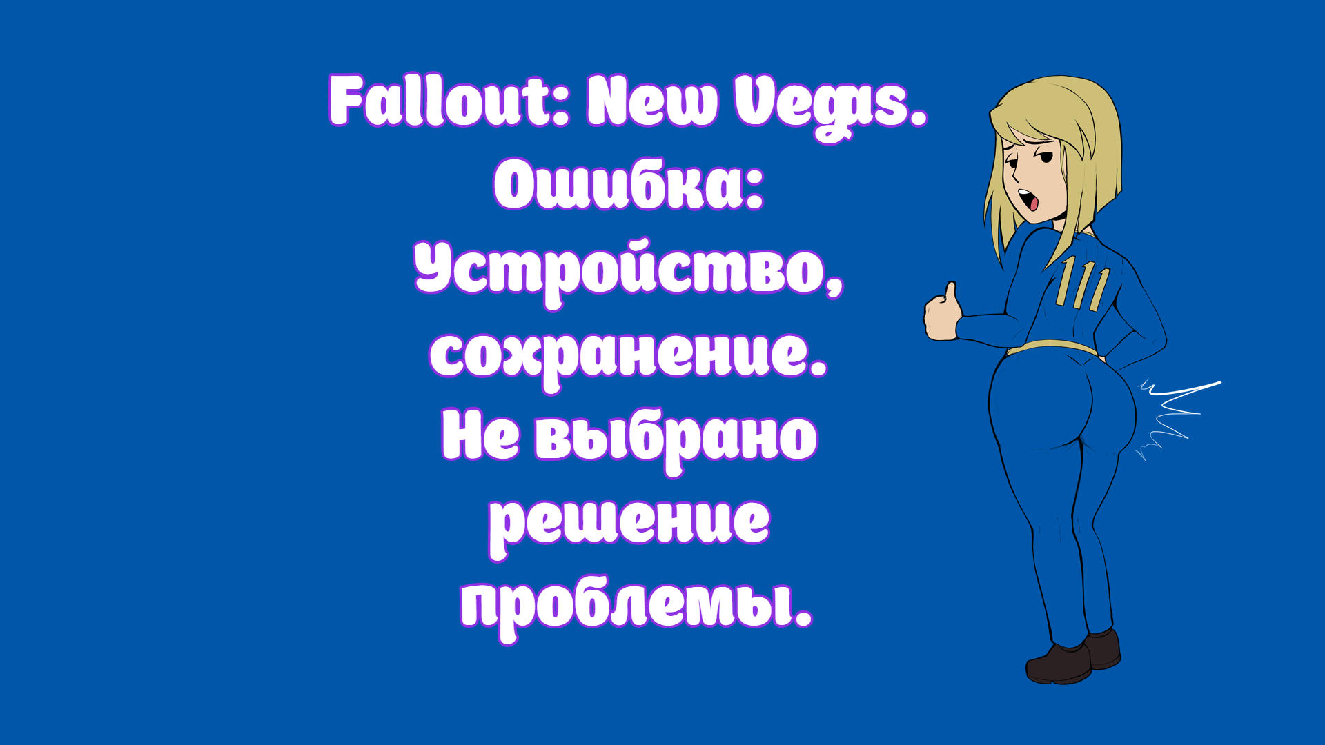 ЛКИ | Fallout: New Vegas: Тайны Вегаса и его окрестностей - ТАКТИКА ИГРЫ И СОВЕТЫ МАСТЕРОВ