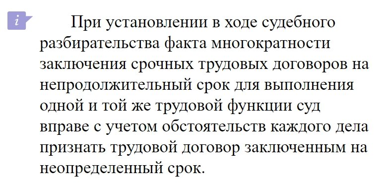 Перевод бессрочного трудового договора в срочный. Безопасная схема для работодателя