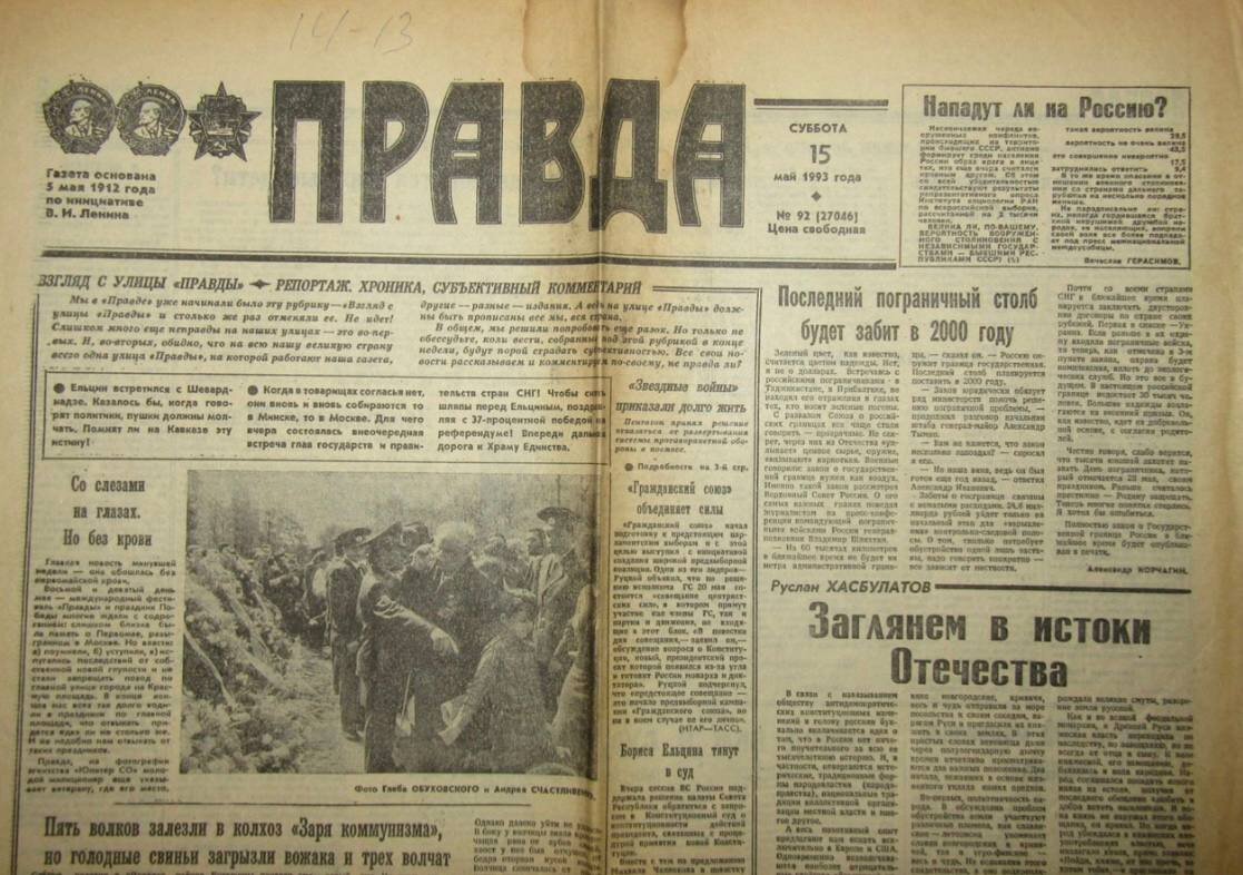 Ельцин белый дом 1993. Чёрный октябрь 1993. Ельцинский путч 1993. Правда 1993 года. Октября 1993 года комсомольская правда.