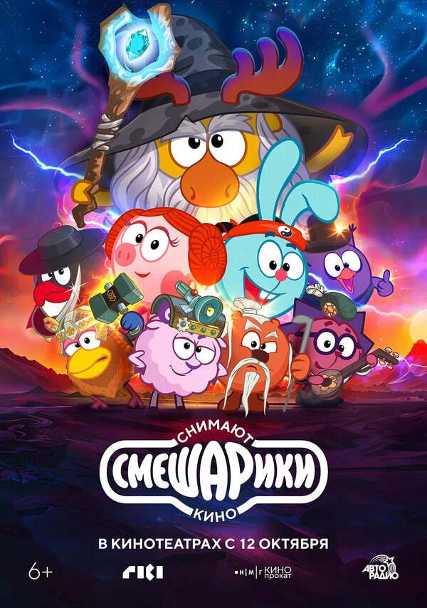 Постер «Смешарики снимают кино»