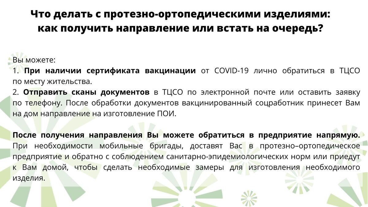 Как получить технические средства реабилитации и компенсацию за них до  отмены ограничительных мер? | Интеграция людей с инвалидностью | Дзен