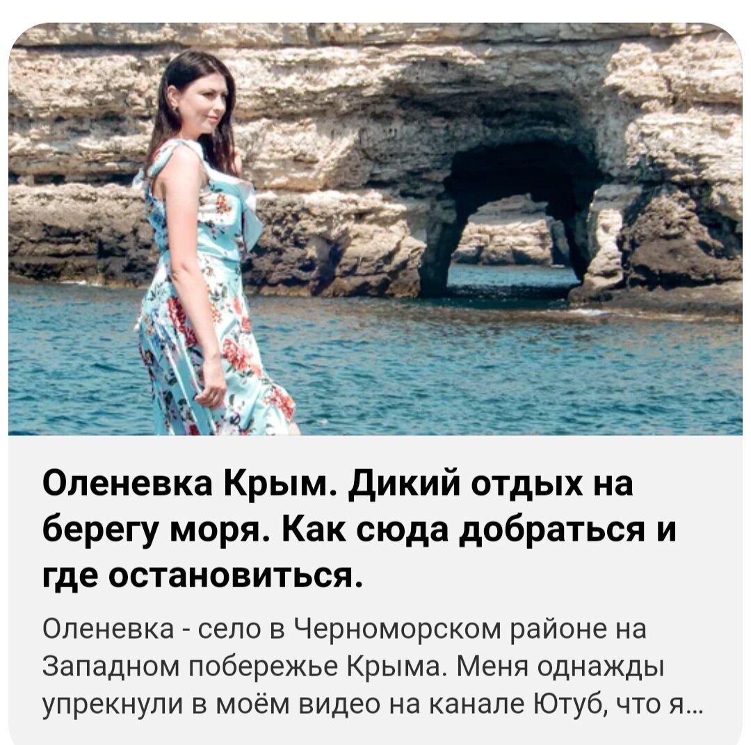 Вот моя статья про Оленевку