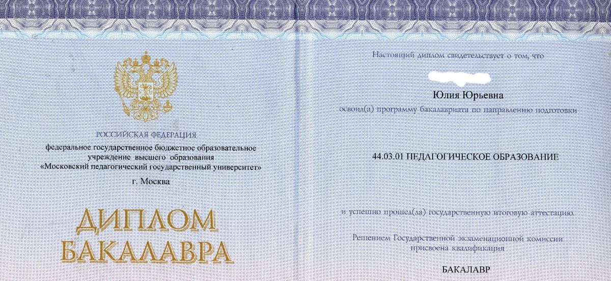 Мой диплом. Направление - биология написано мелким шрифтом в конце вкладыша. 