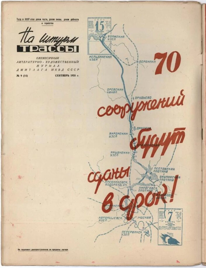 Журнал. «На штурм трассы» / Издание культурно-воспитательного отдела Дмитлага НКВД - №9(14) - сентябрь 1935 г.