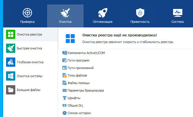 Очистка реестра