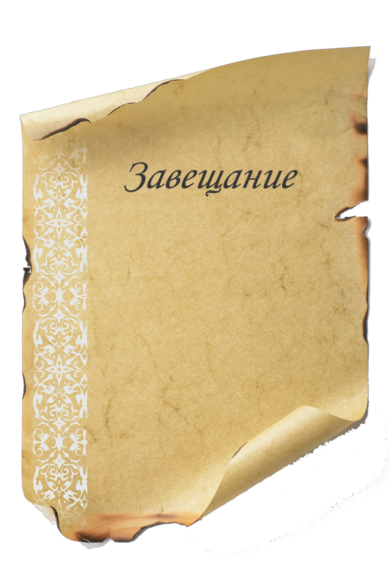 Два завещания. Какое действительное? | Обыкновенная недвижимость | Дзен