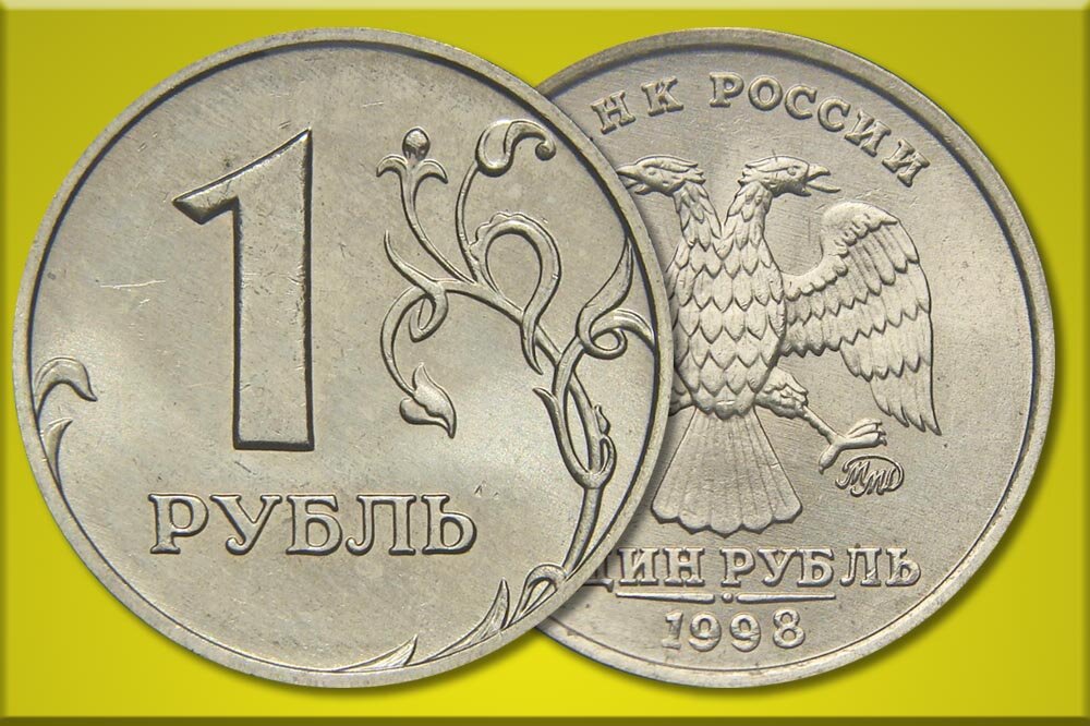 Рубль 1998. Один рубль 1998г. Монета 5000 рублей. Узкий кант на монете.