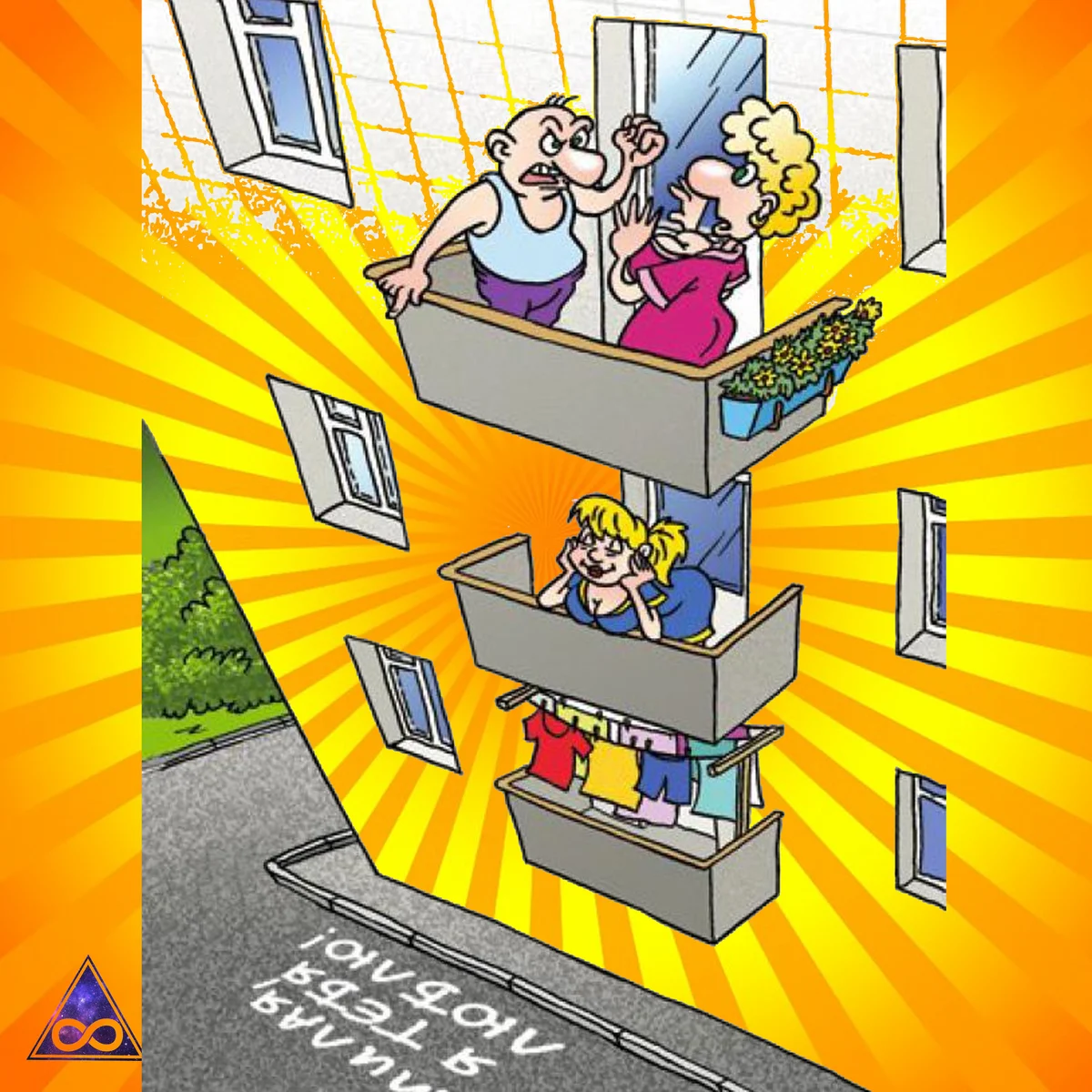 Живу в многоквартирном доме. Общедомовое имущество инфографика. Общее имущество в многоквартирном доме схема. Управляющая компания многоквартирного дома. Веселые соседи добрые.