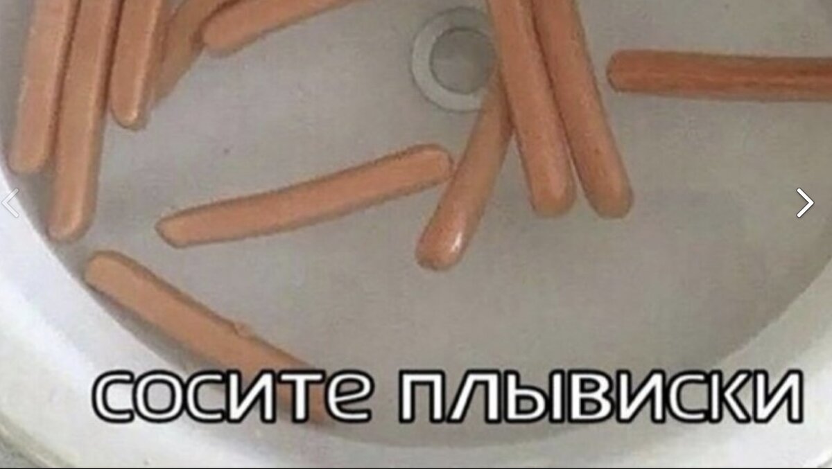 Квантовые сосиски доцента юрского. Плывите сосиски Мем. Смешная сосиска. Сосиска сосиска. Мемы про сосиски.