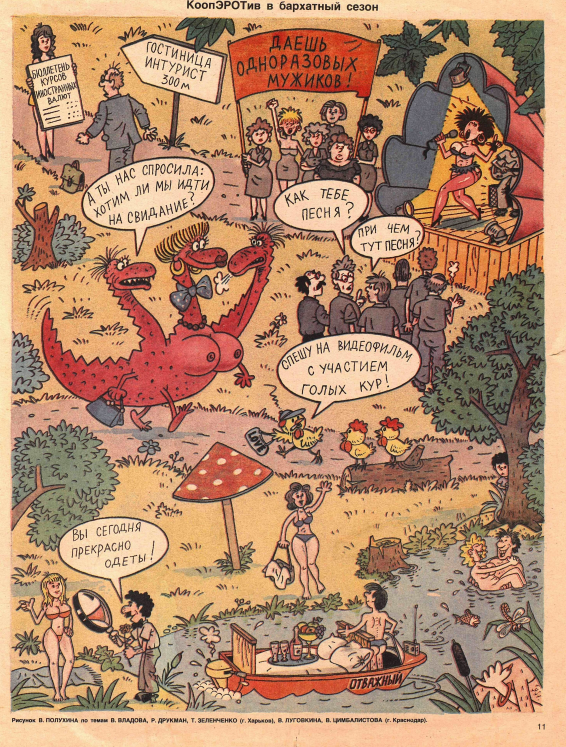 Художники В. ПОЛУХИНА по темам В. ВЛАДОВА, Р. ДРУКМАН, Т. ЗЕЛЕНЧЕНКО (г. Харьков), В. ЛУГОВКИНА, В. ЦИМБАЛИСТОВА (г. Краснодар).  журнал "Крокодил" №27 1990