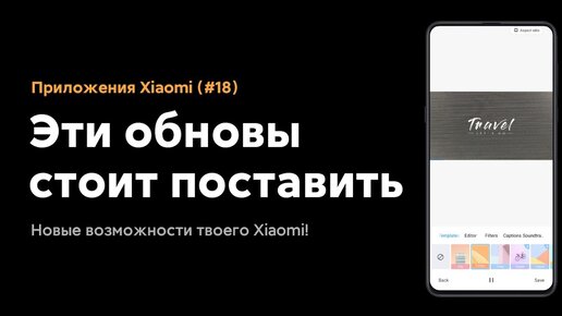 🔥 Больше Новых Функций Твоего Xiaomi с Miui 11/12 | Обнови ЭТО Приложение (#18)