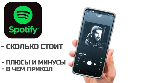 Spotify в России - Сколько стоит, музыка, удобство, плюсы и минусы