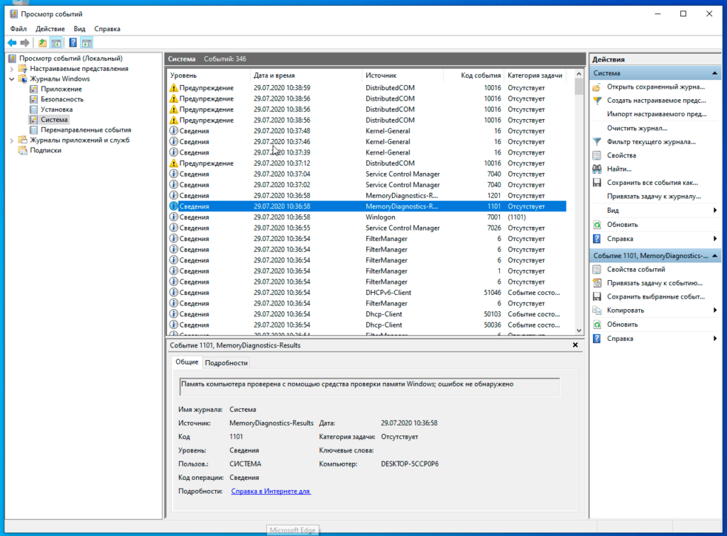 Windows как проверить оперативную память на ошибки. Диагностика оперативной памяти windows 10. неисправна оперативная память признаки. как выглядят ошибки в testmem5. ошибки биоса проверка 66.