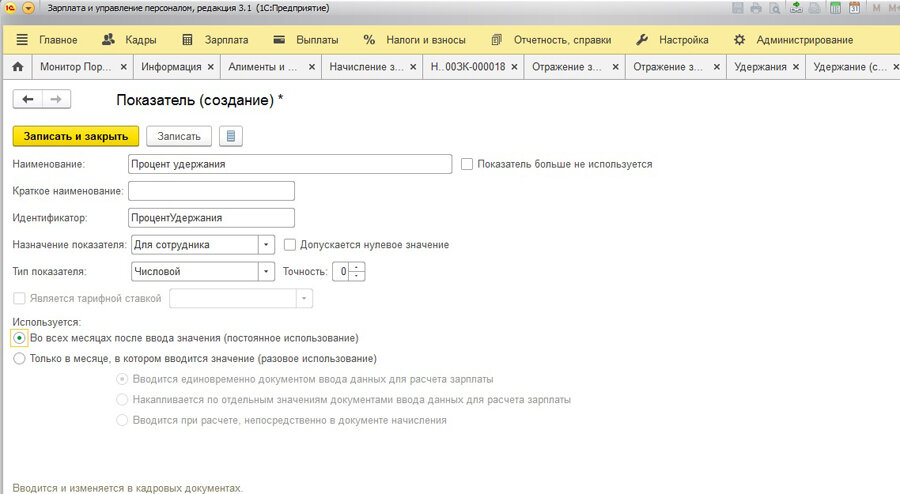 1с программы зуп 8. Зуп алименты. 1с зуп прожиточный минимум. Удержания в зуп. 3.