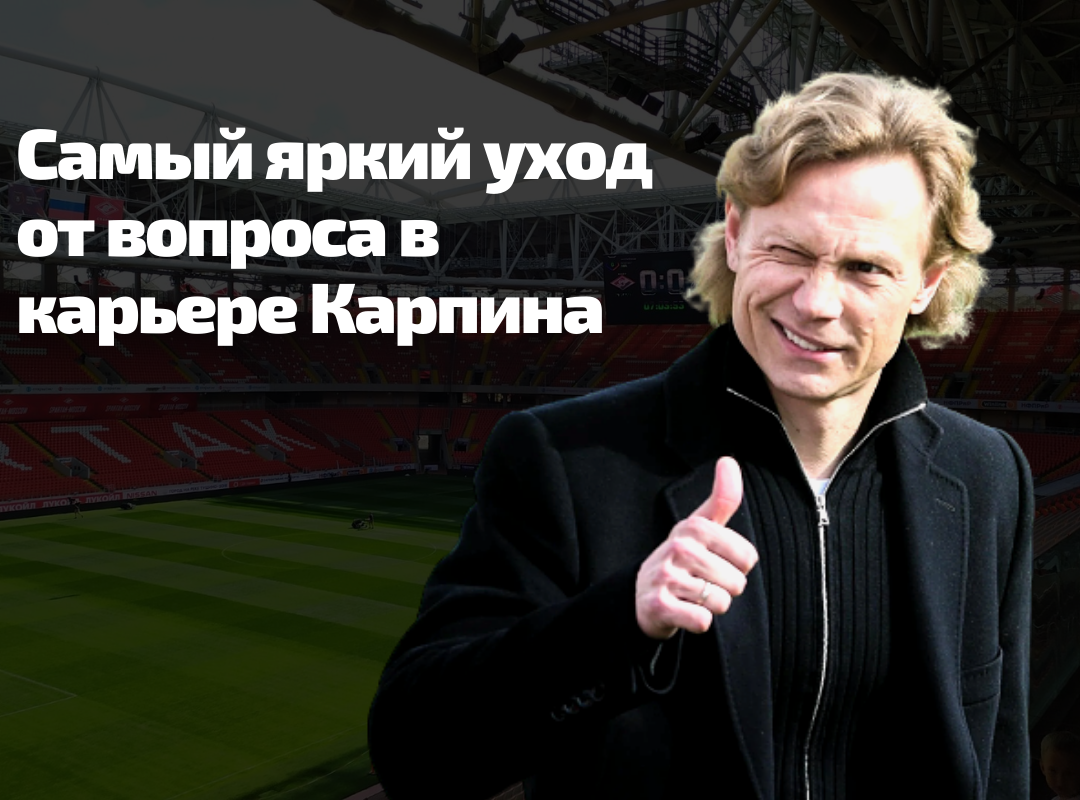 Лучшие цитаты Карпина. Картинка: "Футбольный Уголок"