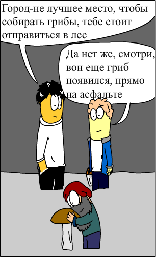 Рождение гриба