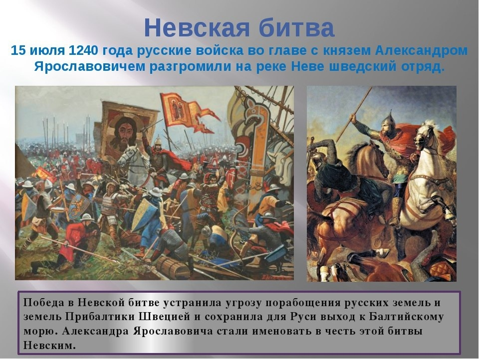 Князь одержавший победу. 1240 Г Невская битва. 1240 Год - Александр Невский - битва на Неве.. Битва Александра Невского 15 июля 1240. Александр Невский Невская битва 1240 год.