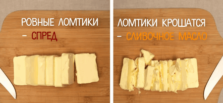 Спред и сливочное масло.