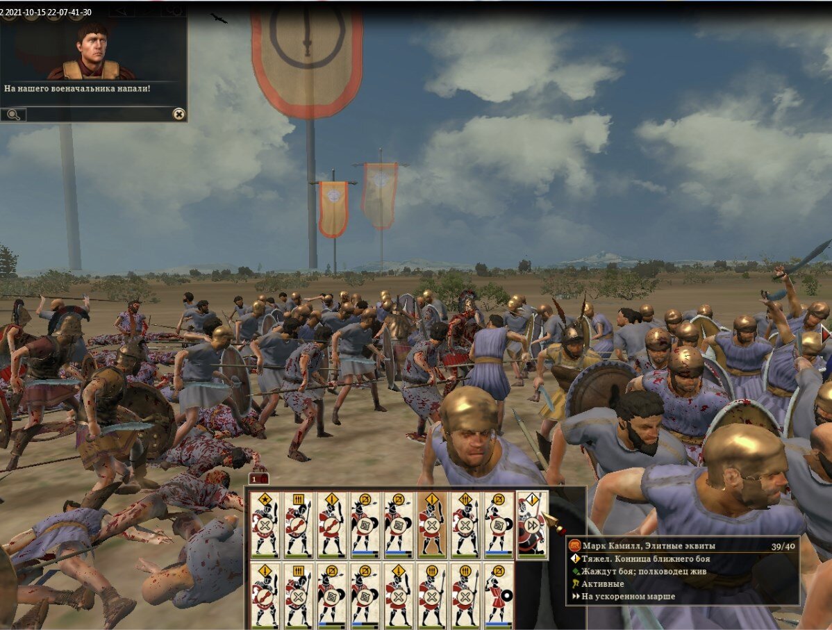 Римский правый фланг