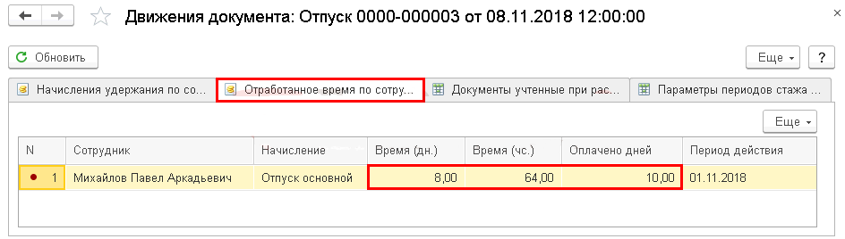 3 бухгалтерия по шагам. 3 бухгалтерия. 3. Начисление отпускных в 1с. 3 бухгалтерия.