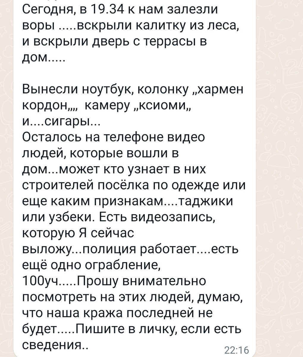 Сообщение из чата посёлка. 