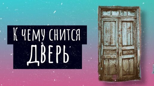 К чему снится 😴 Встреча во сне — по 90 сонникам! Если видишь во сне Встреча что значит?