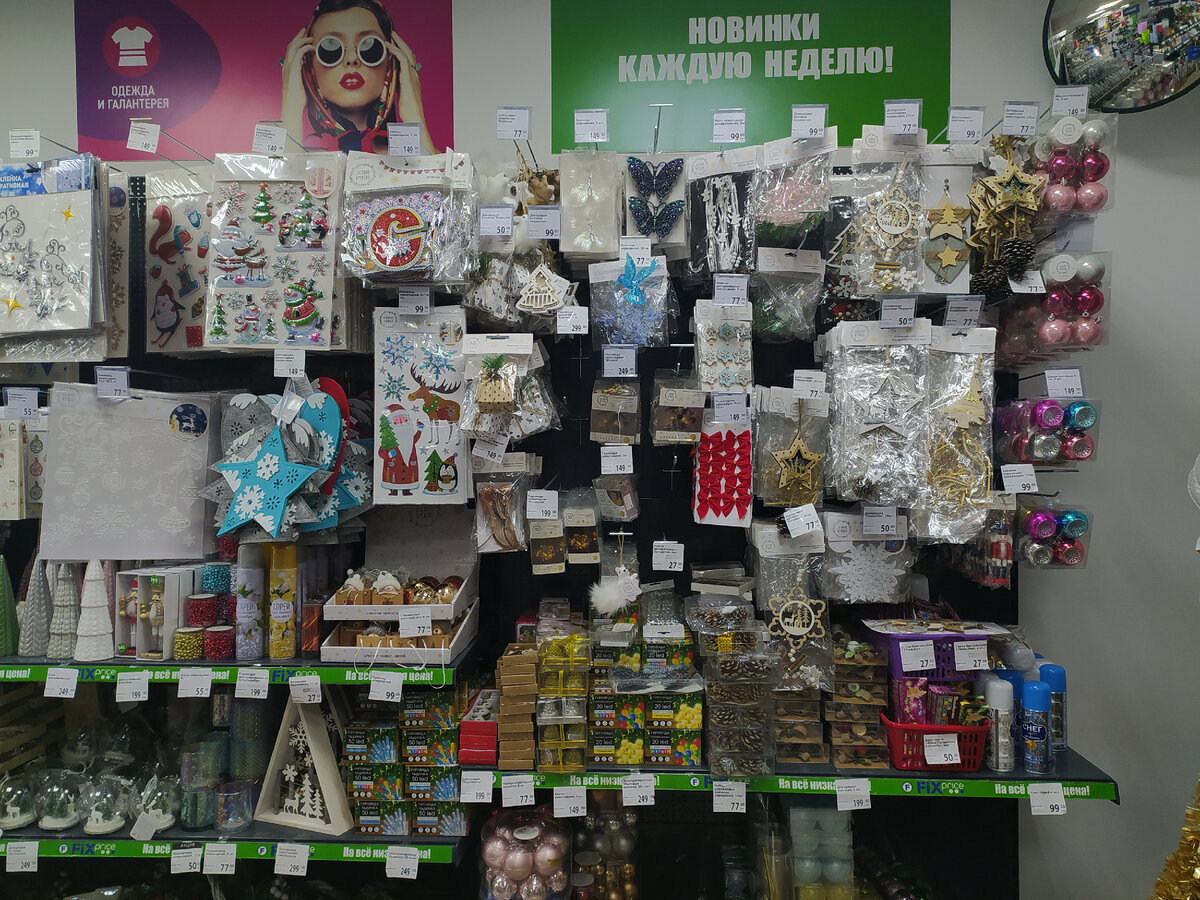 Фото автора Фикс Прайс. Новогодний декор. 