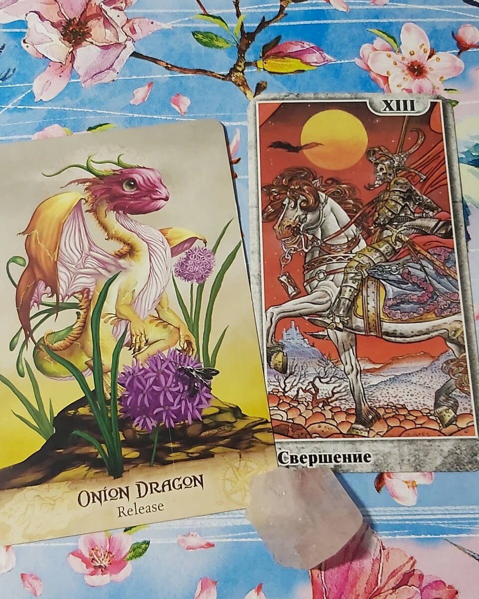 Колоды: "Таро Мистерии Авалона" и "Field Guide to Garden Dragons".
