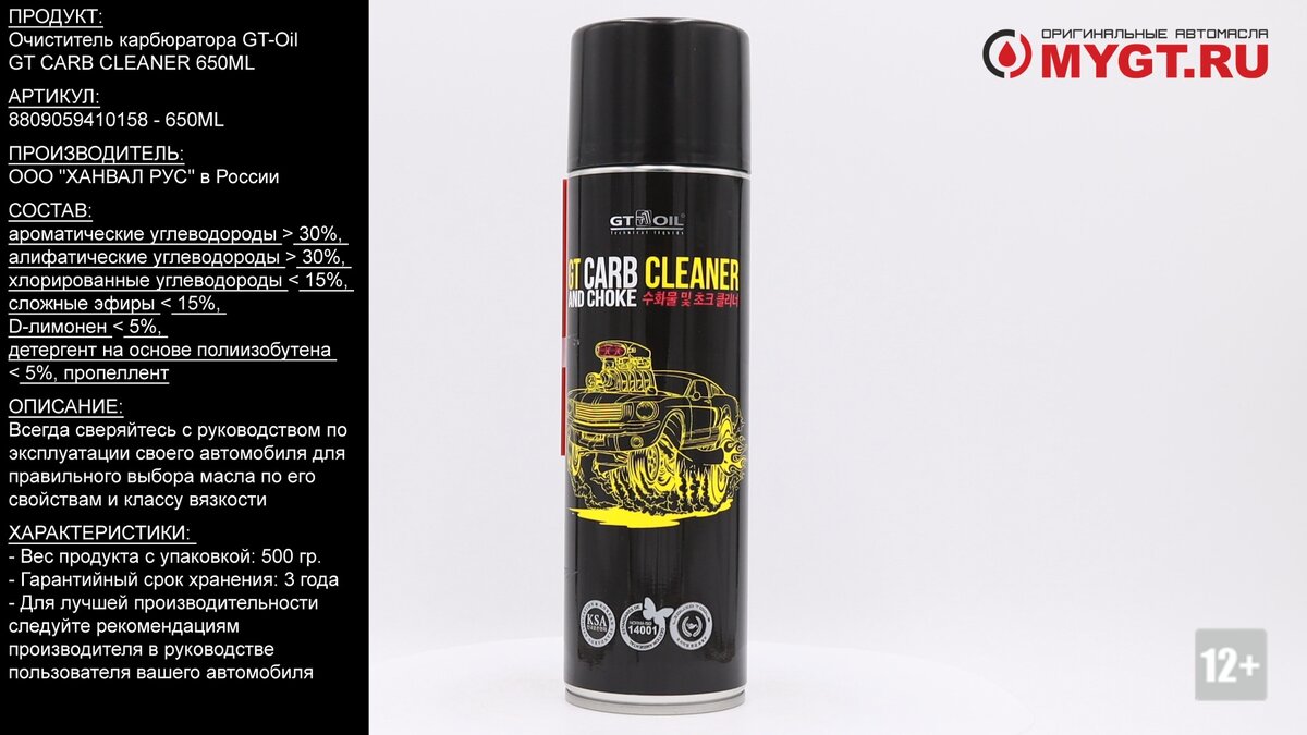 Очиститель карбюратора GT-Oil GT CARB CLEANER 650ML #ANTON_MYGT | ПРАВДА  ПРО АВТОМАСЛА MYGTRU | Дзен