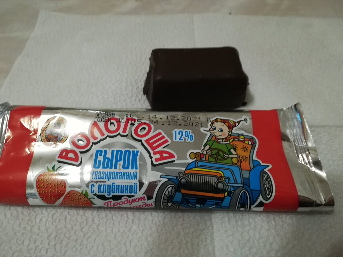 Сырок новый, а упаковка старая. Видимо оставили для зрительноо эффекта. Надо у них поучиться. Мне такой фокус пригодится на охоте с капканами!!!