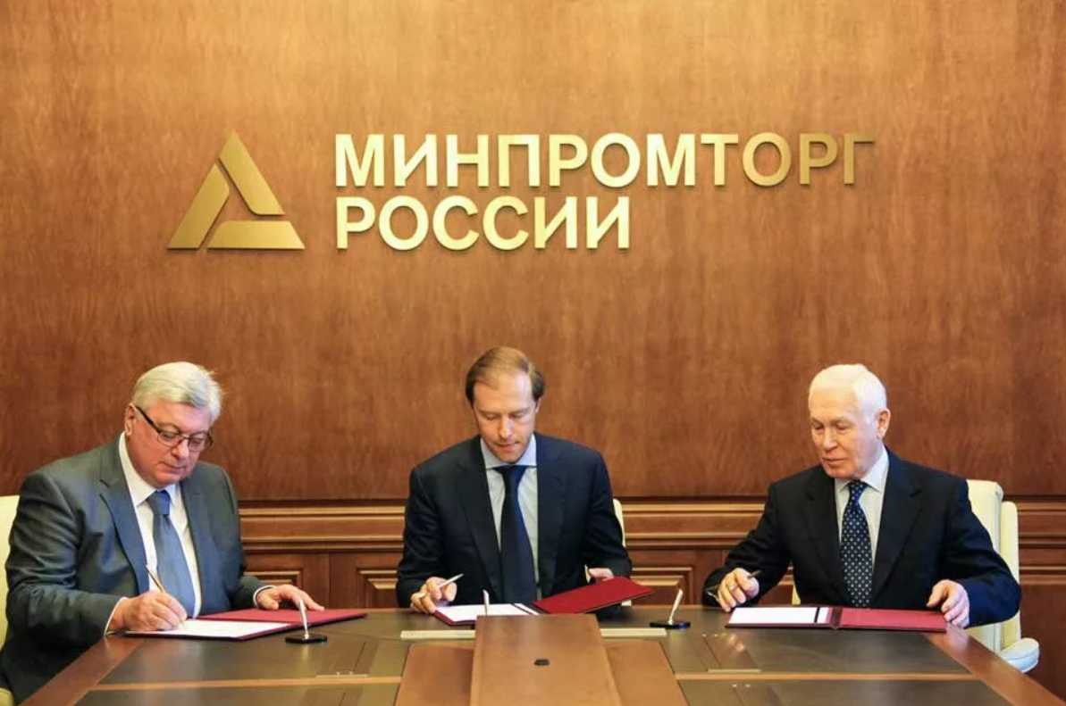 Форум минпромторга