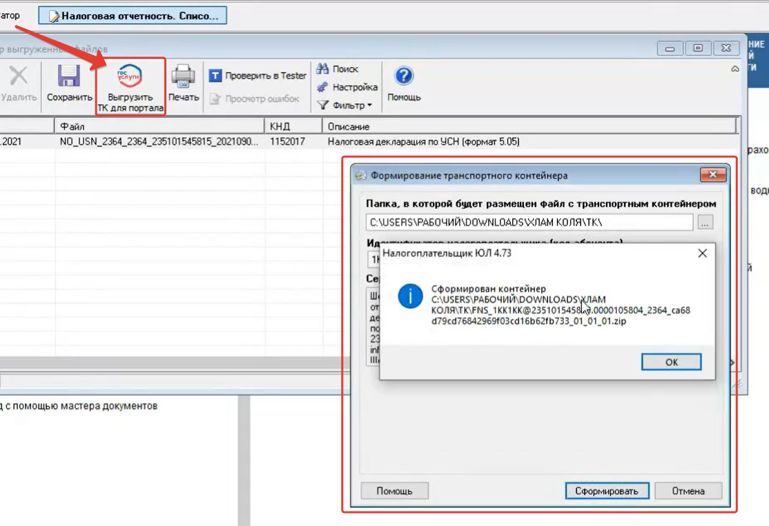 Сформировать. Как отправить транспортный контейнер в налоговую. Как сдать электронный отчет 161 налоговая.