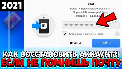 Как восстановить аккаунт в бравл старс если не помнишь почту