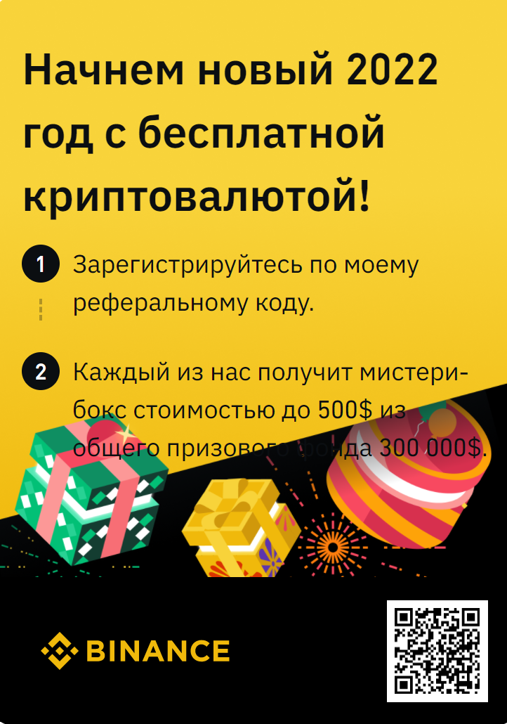 https://www.binance.com/ru/activity/referral-entry?fromActivityPage=true&ref=LIMIT_HNRY3FTJ