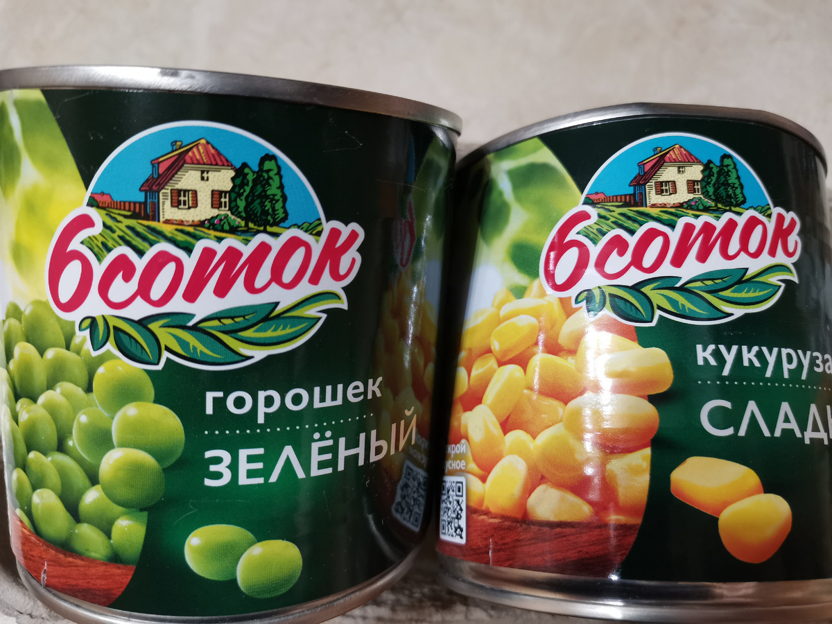 горох и кукуруза по одной цене 54р