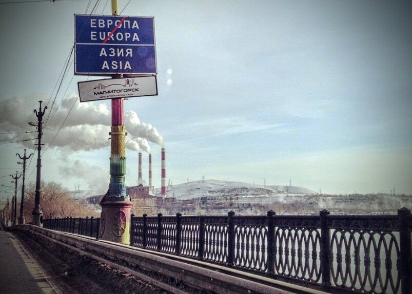 "Центральный мост" через реку Урал — условную границу Европы и Азии в Магнитогорске
