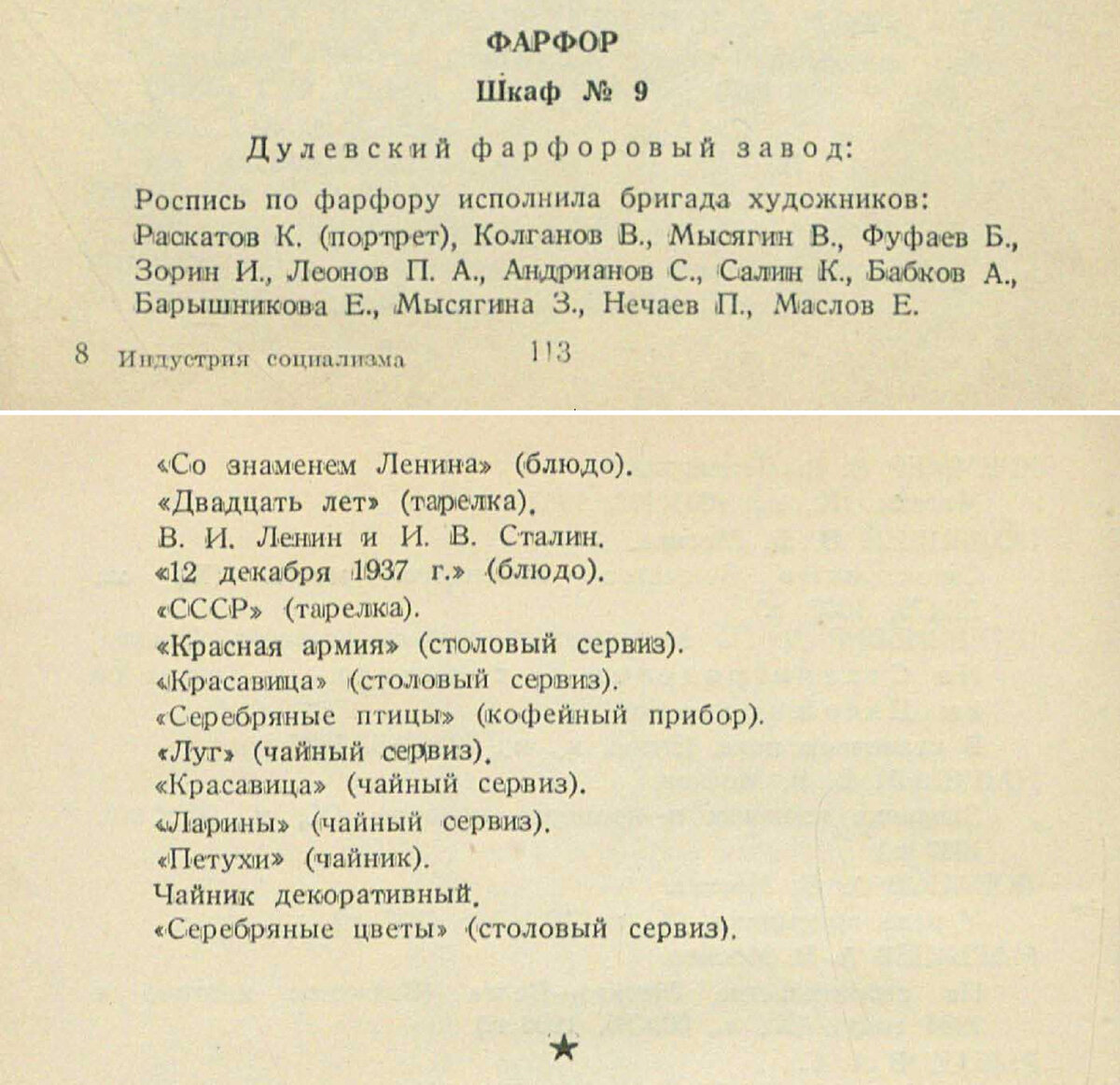 1939 год: Фарфор на выставке «Индустрия социализма» | Вижу красоту | Дзен