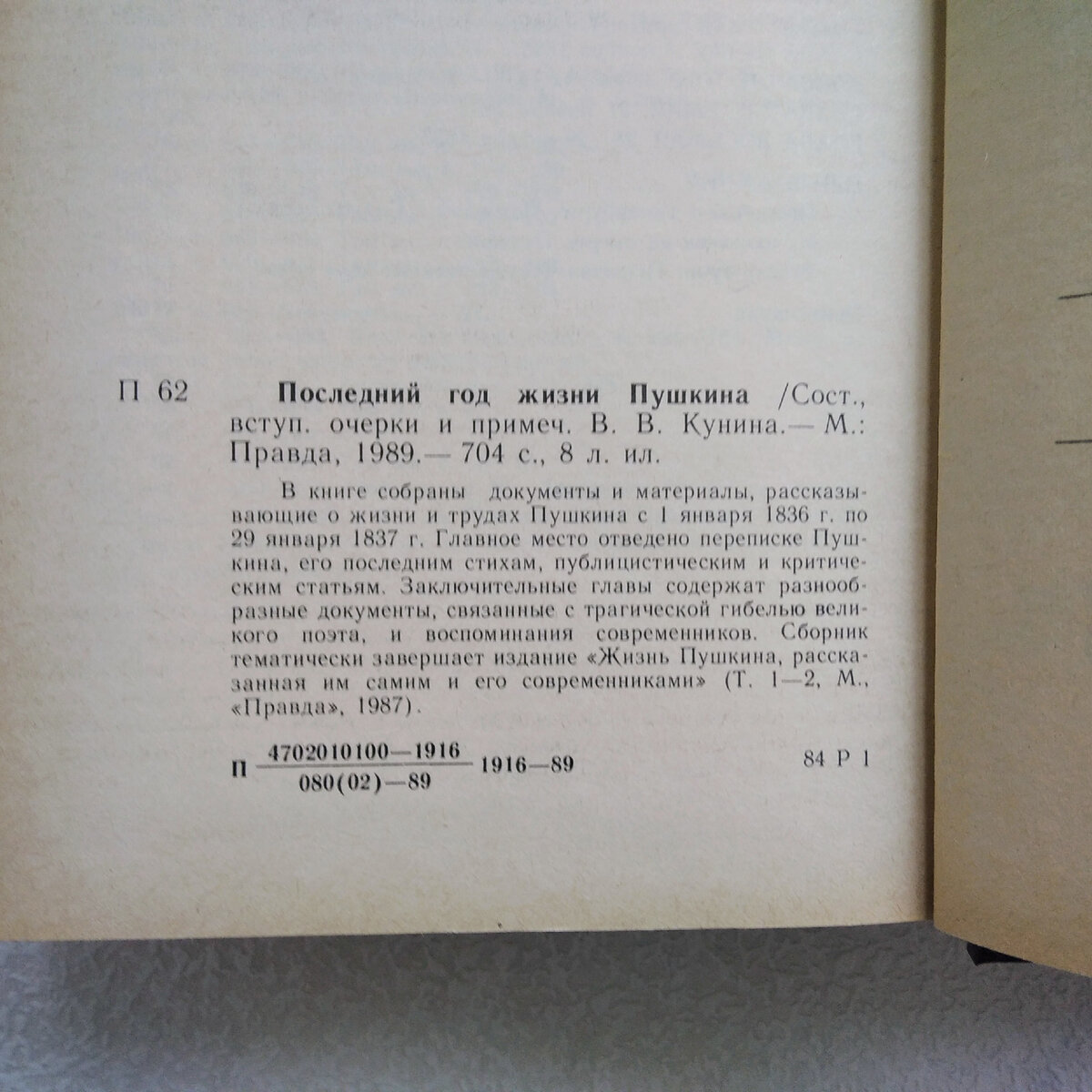 Почему у меня 3 одинаковые книги «Последний год жизни Пушкина» | Мой XIX  век | Дзен