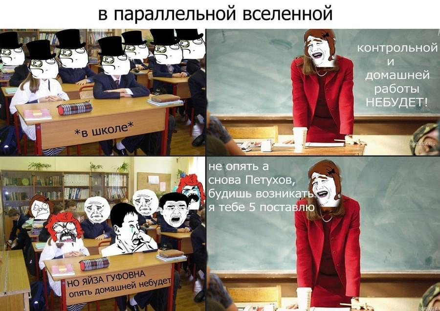 Русские мемы про школу. Приколы про школу. Мем про школу. Мемы приколы про школу. Смешные мемы про школу.