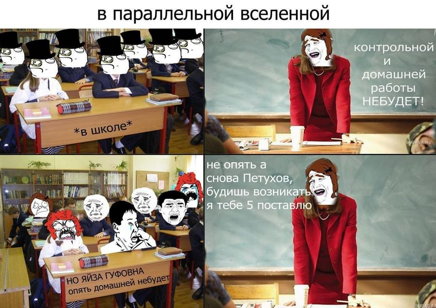 Русские мемы про школу