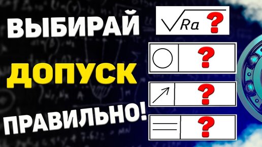 Допуски формы и положения поверхностей под подшипники